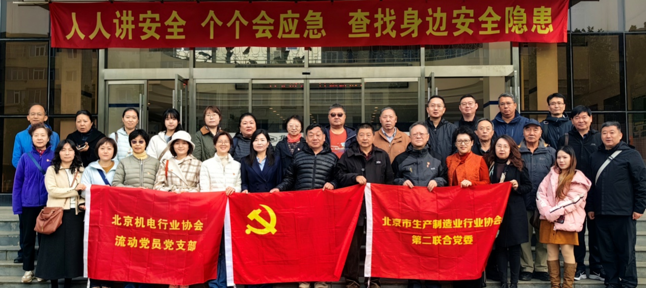 携手北人智能开展“走进行业协会代表性企业”党日主题活动成功举办